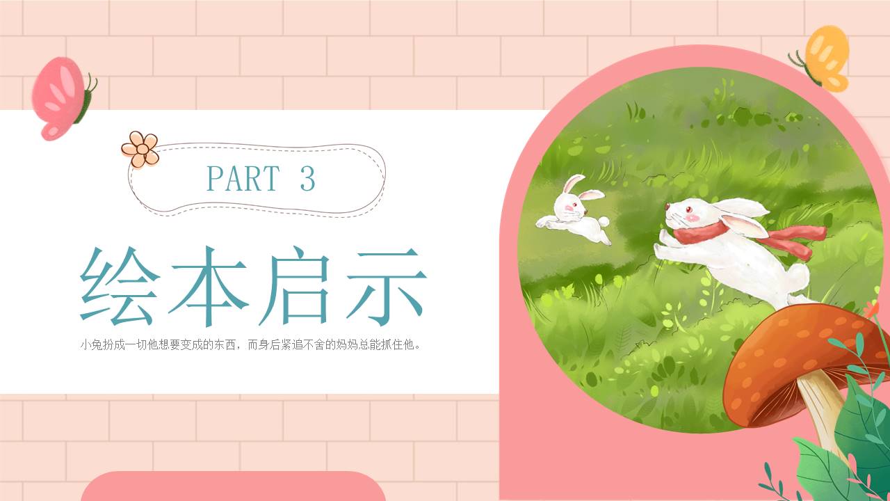 故事绘本 (4).pptx